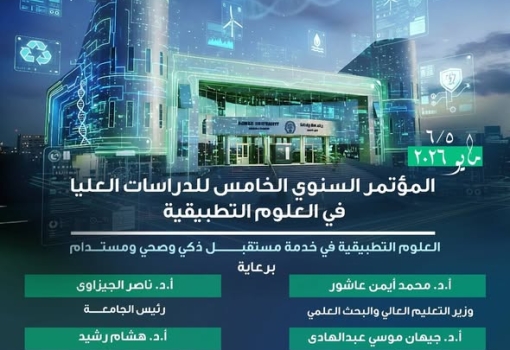 جامعة بنها | شارك بالمؤتمر السنوي الخامس للدراسات العليا في العلوم التطبيقية