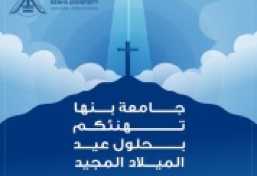 BU president congratulates the fellow Christians on Christmas