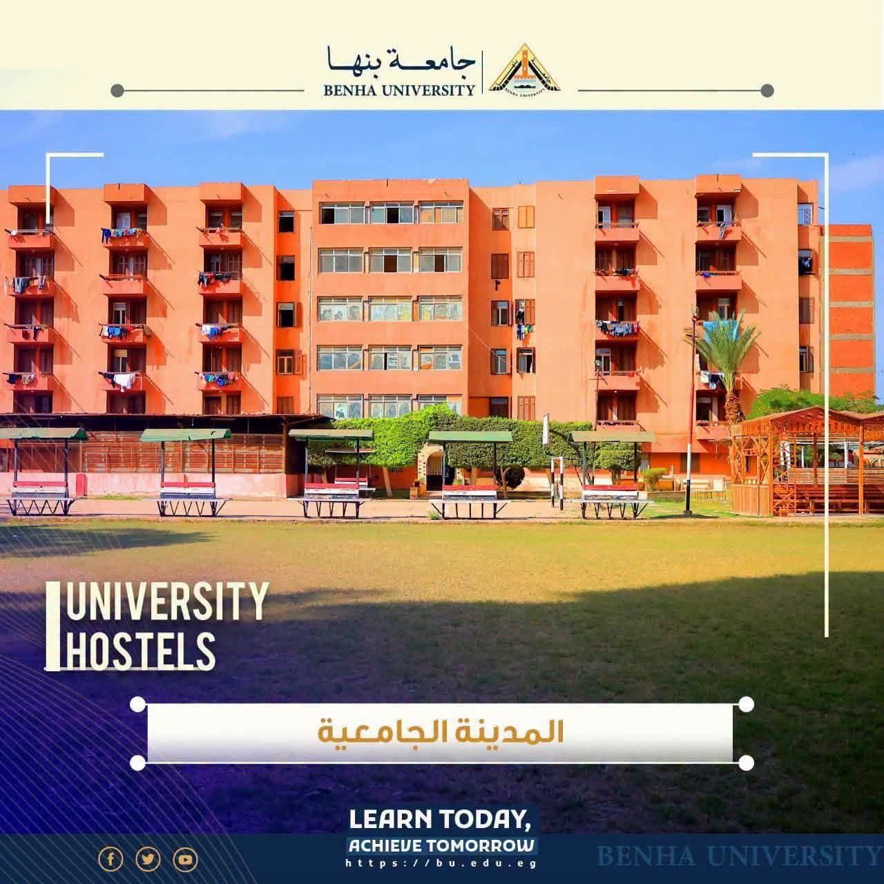 مد فترة التقديم للمدن الجامعية بجامعة بنها حتى 28 سبتمبر