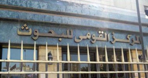 القومى للبحوث ينظم مؤتمرا عن الزراعة والبيئة والتنمية مايو 2015