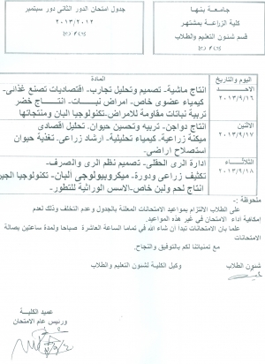 جدول امتحان الدور الثانى ( دور سبتمبر )