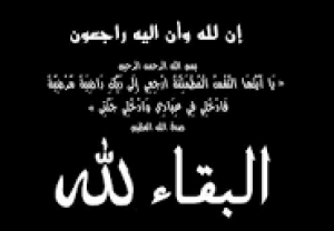 عزاء واجب