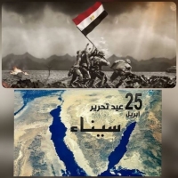25 ابريل عيد تحرير سيناء