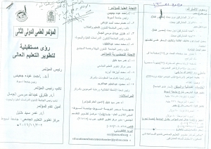 رؤى مستقبلية لتطوير التعليم العالى