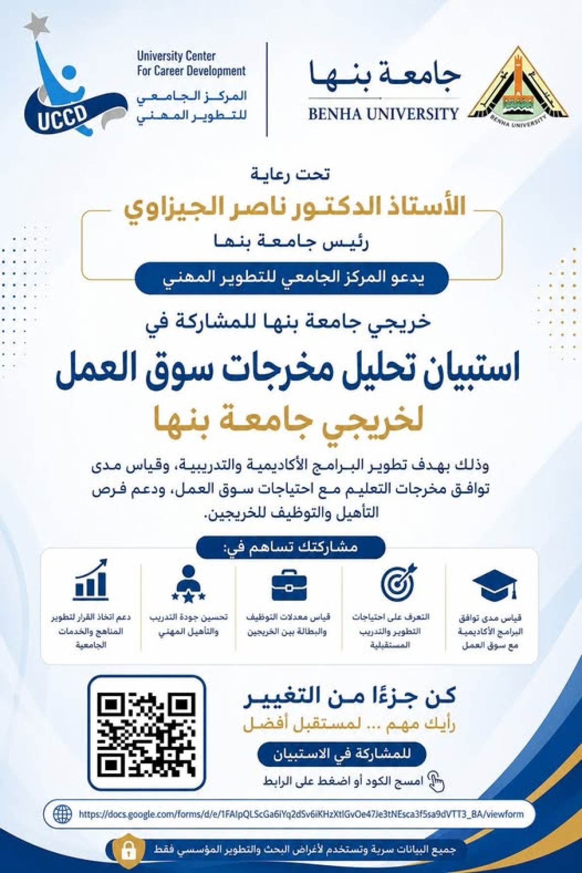 إعلان هام لكل خريجي جامعة بنها