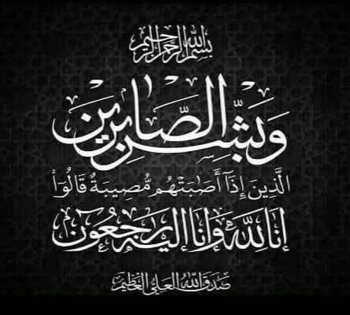 عزاء واجب