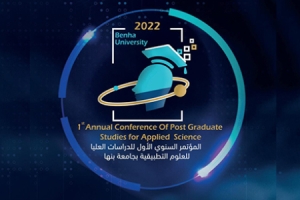 في مجال العلوم التطبيقية جامعة بنها تنظم المؤتمر السنوي الاول لطلاب الدراسات العليا