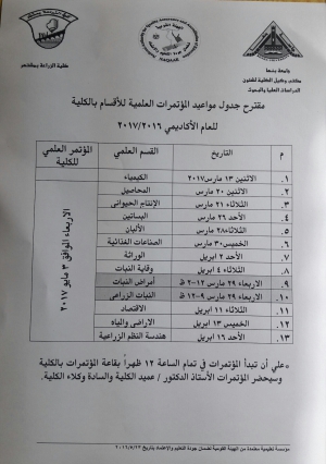 مقترح جدول مواعيد المؤتمرات العلمية للاقسام العلمية للعام الاكاديمى 2016/2017