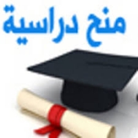 منح دراسيه للموظفين لاكمال الماجستير الجامعيه