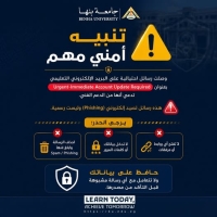 تنبيه أمني مهم
