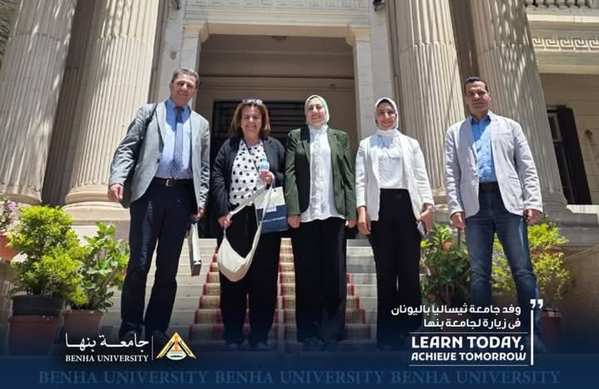 لتعزيز الشراكة البحثية والأكاديمية : وفد جامعة ثيساليا باليونان فى زيارة لجامعة بنها