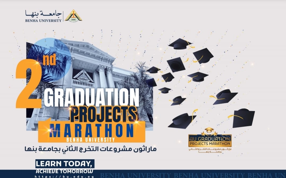 الفرق المتأهلة للمرحلة النهائية في &quot;ماراثون مشروعات التخرج الثاني – جامعة بنها 2025